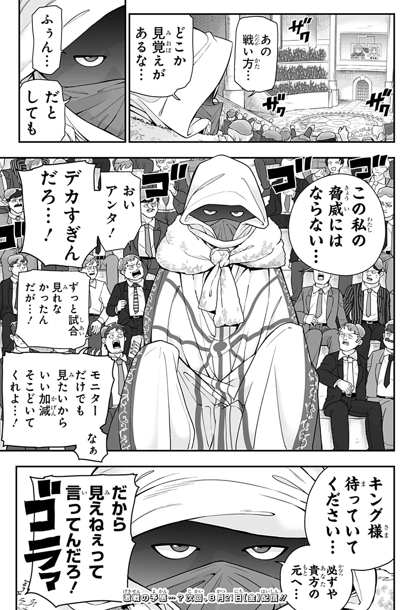 ブヨトピア 第18話 - 19