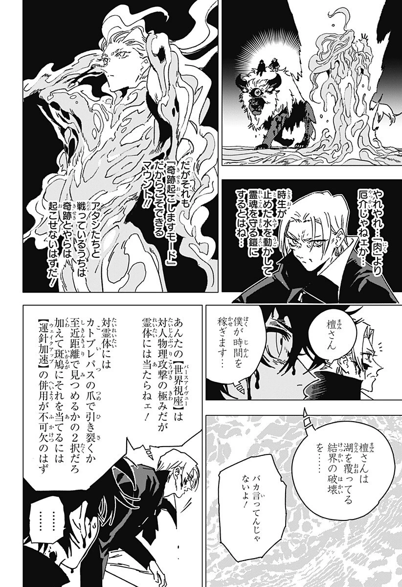 ゴーストフィクサーズ 第93話 - 2