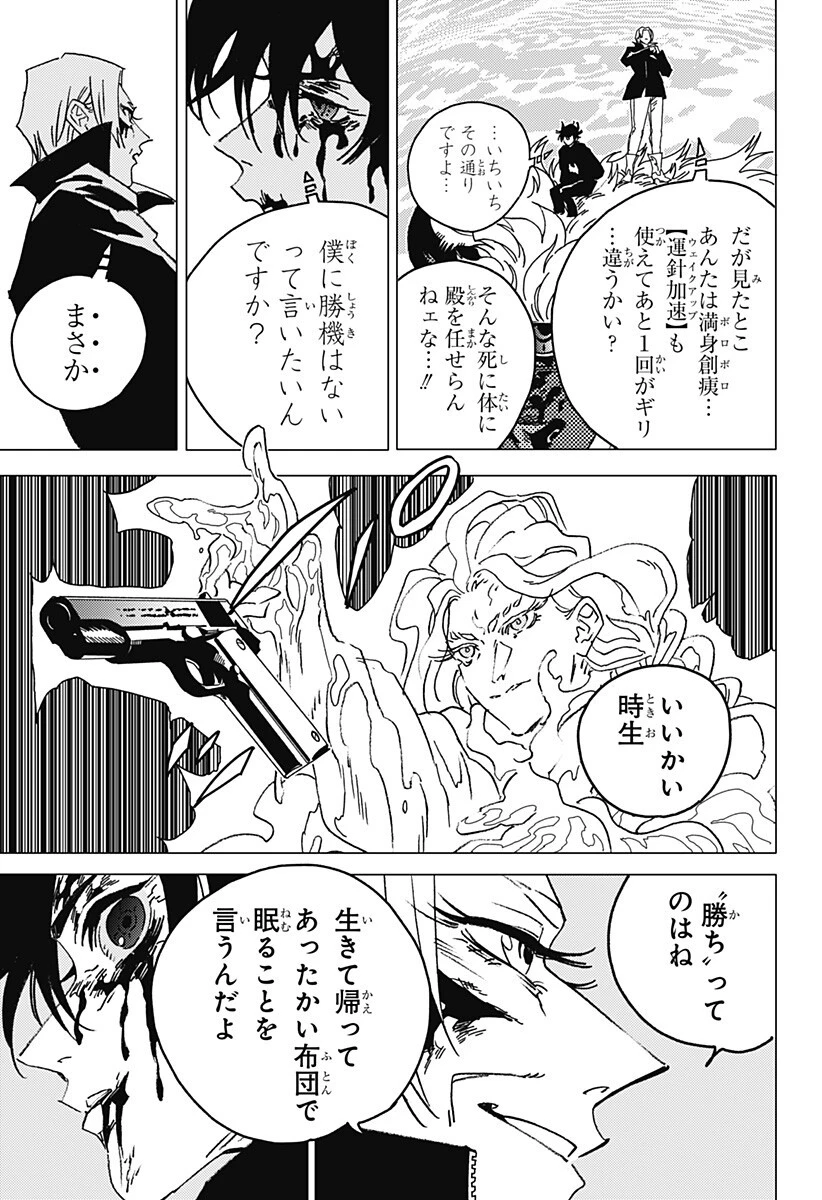 ゴーストフィクサーズ 第93話 - 3