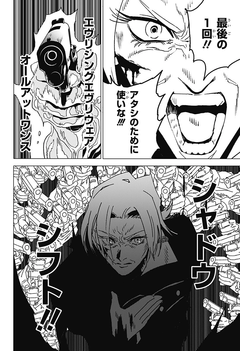 ゴーストフィクサーズ 第93話 - 4