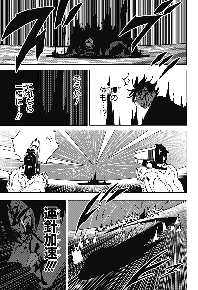 ゴーストフィクサーズ 第93話 - 5