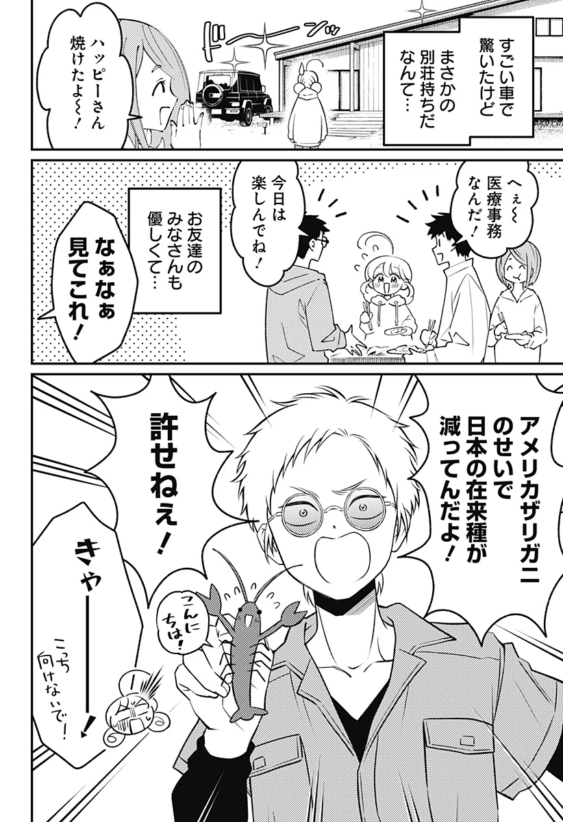 にこにこ元気ハッピーちゃん 第15話 - 2