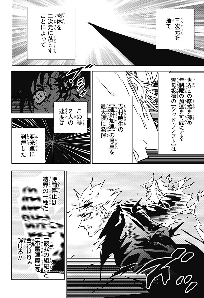 ゴーストフィクサーズ 第93話 - 6