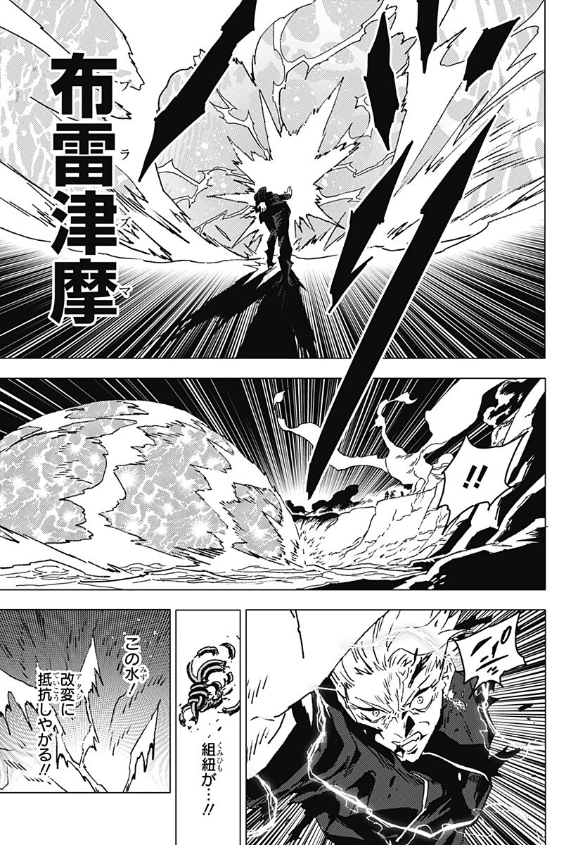 ゴーストフィクサーズ 第93話 - 7