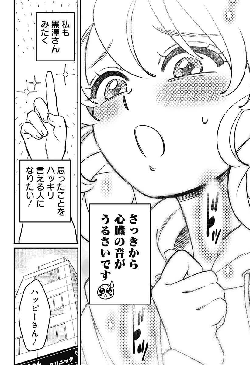 にこにこ元気ハッピーちゃん 第15話 - 4
