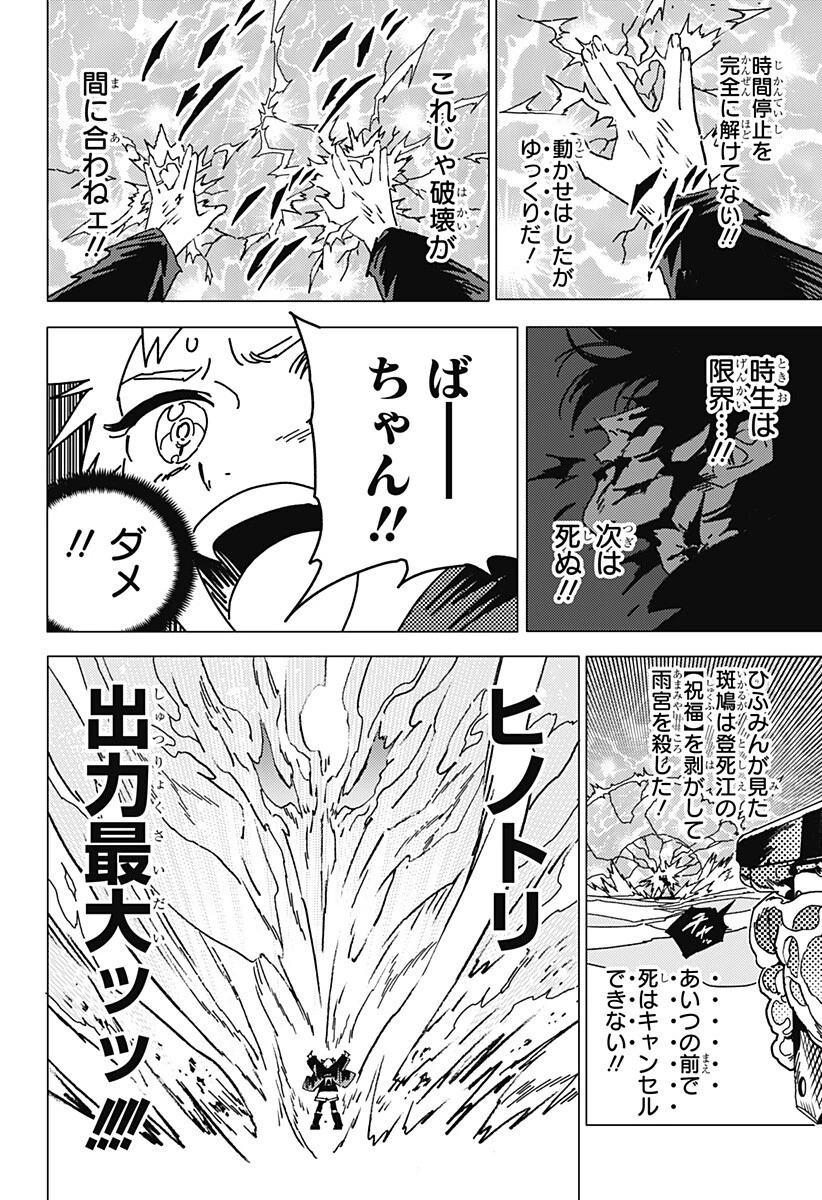ゴーストフィクサーズ 第93話 - 8