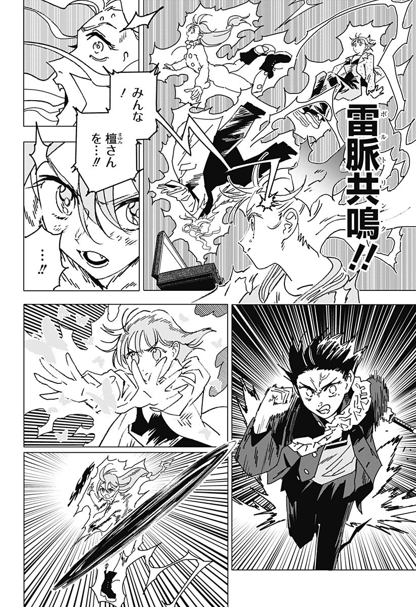 ゴーストフィクサーズ 第93話 - 10