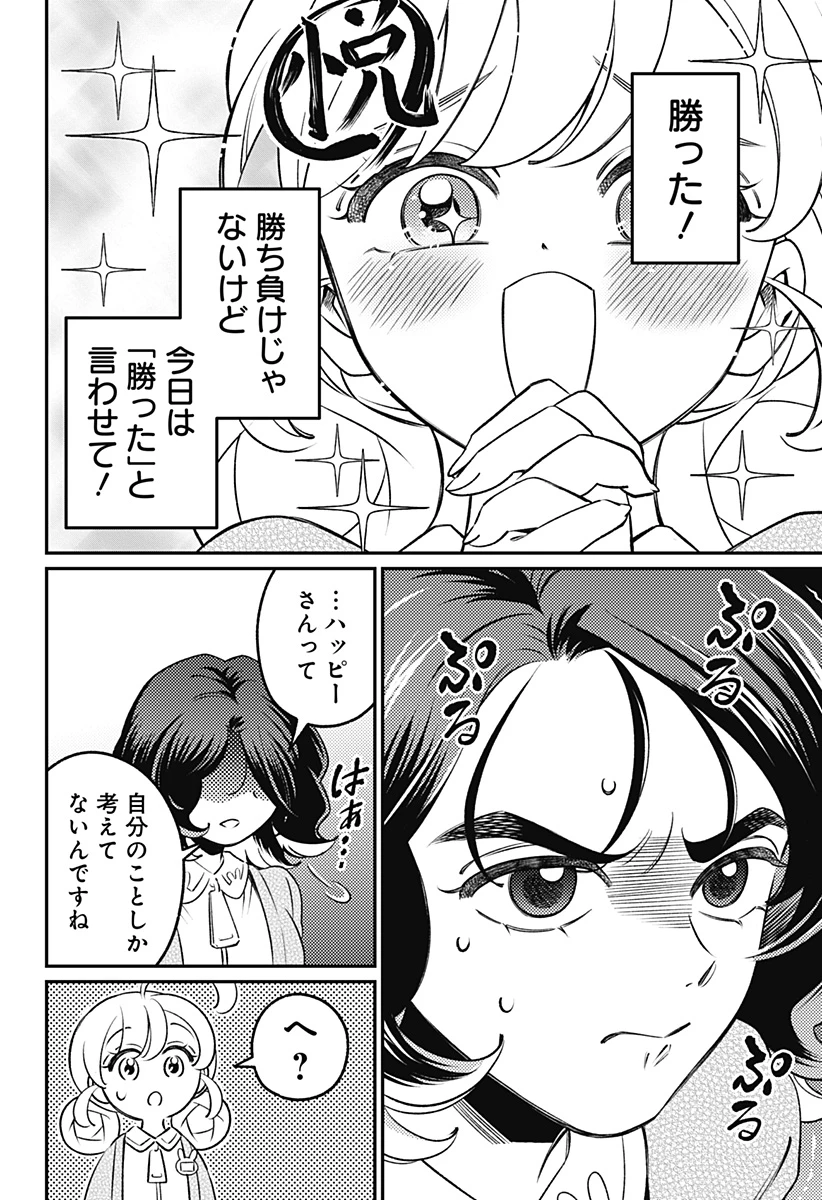 にこにこ元気ハッピーちゃん 第15話 - 8