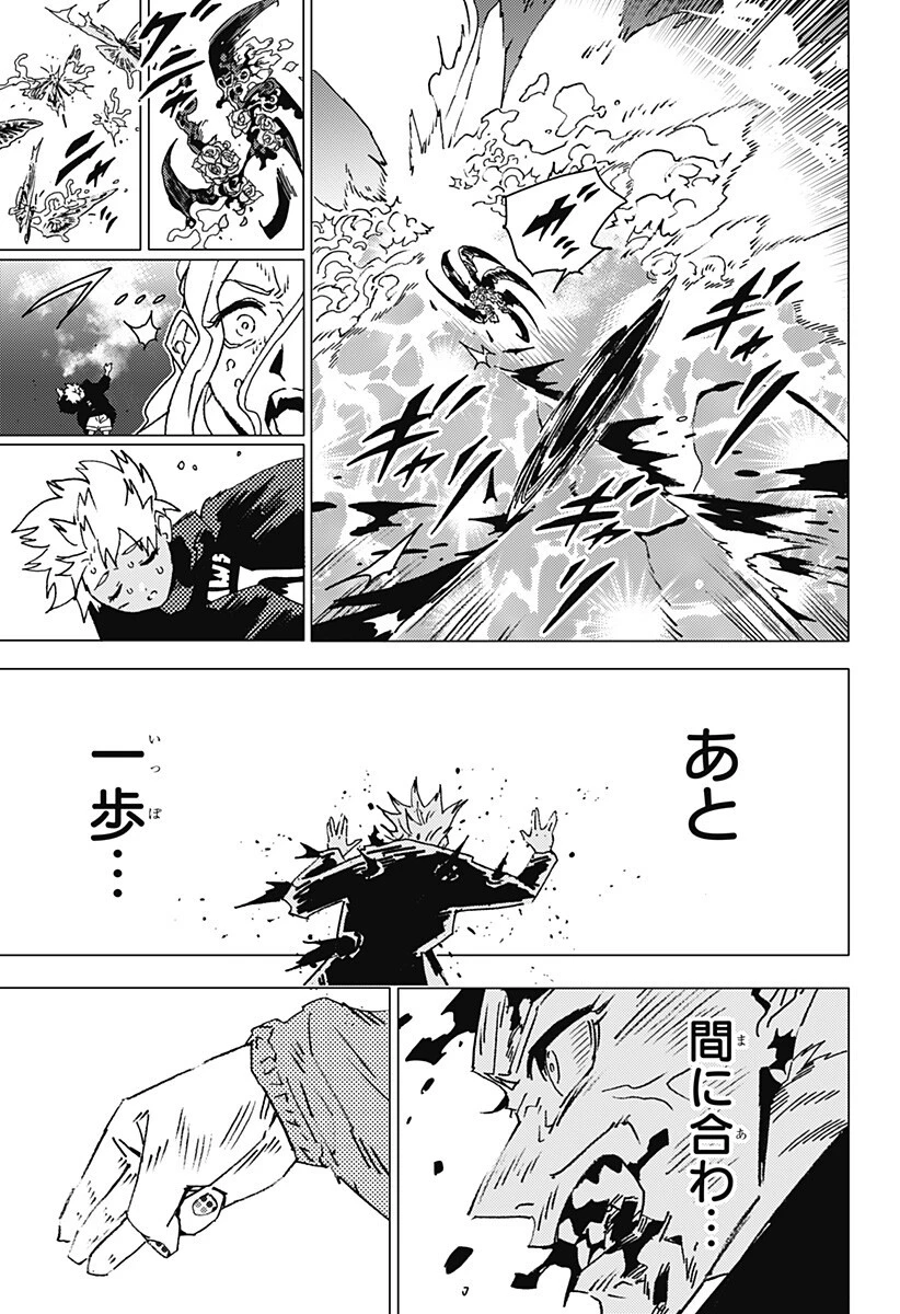 ゴーストフィクサーズ 第93話 - 11