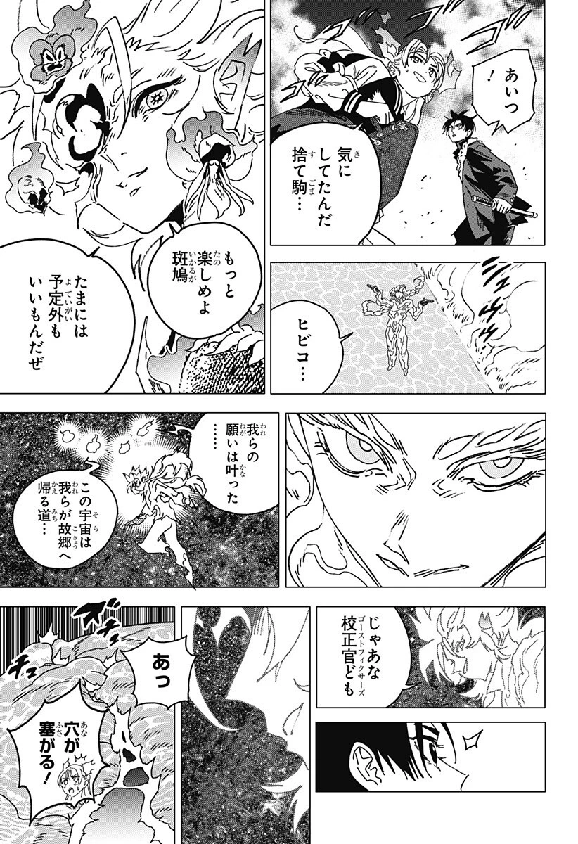ゴーストフィクサーズ 第93話 - 13