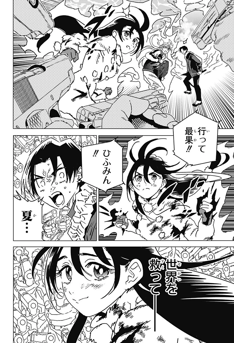 ゴーストフィクサーズ 第93話 - 14