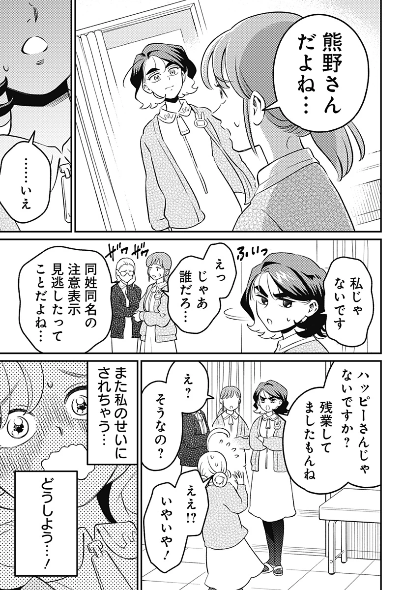 にこにこ元気ハッピーちゃん 第15話 - 13