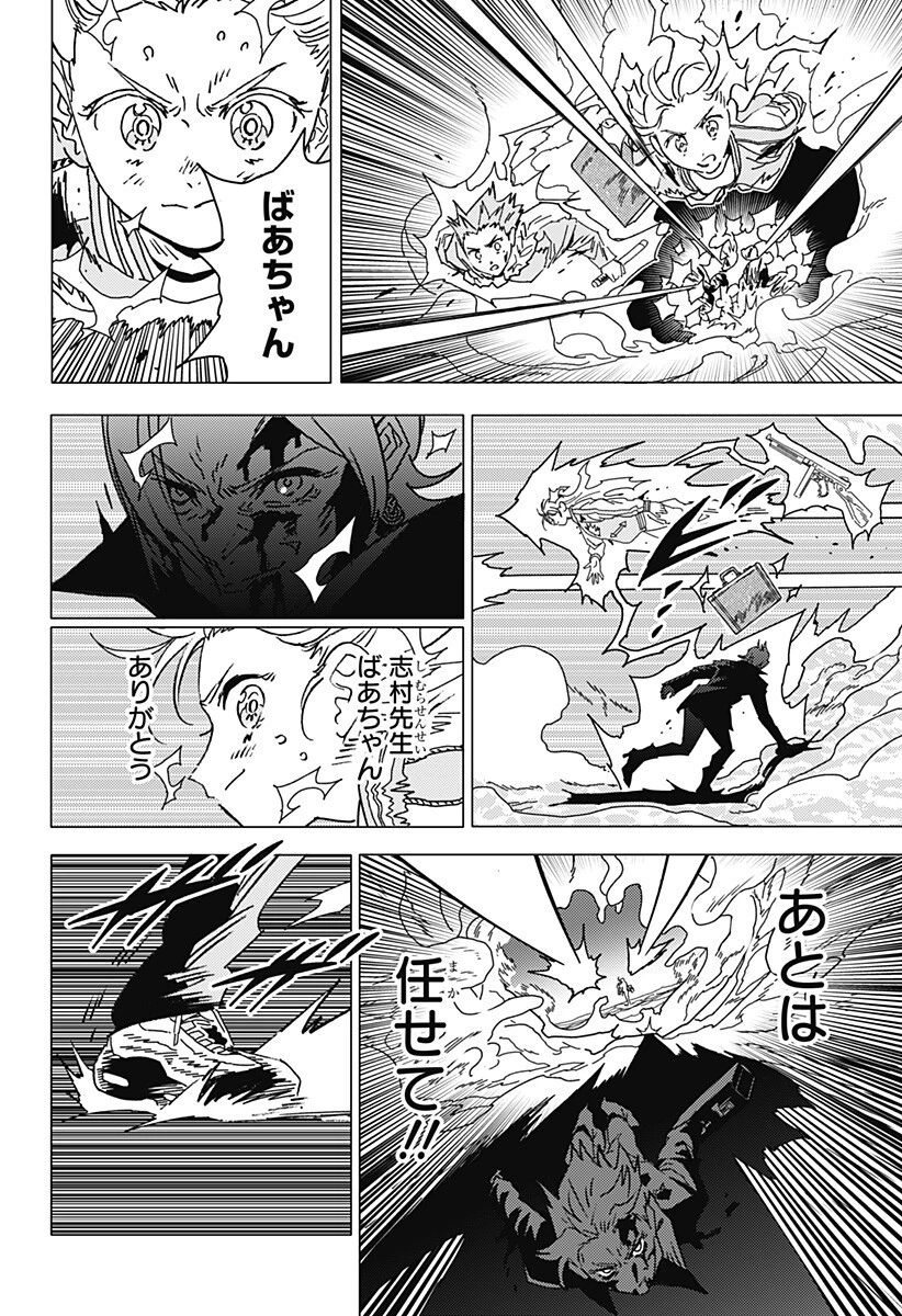 ゴーストフィクサーズ 第93話 - 16