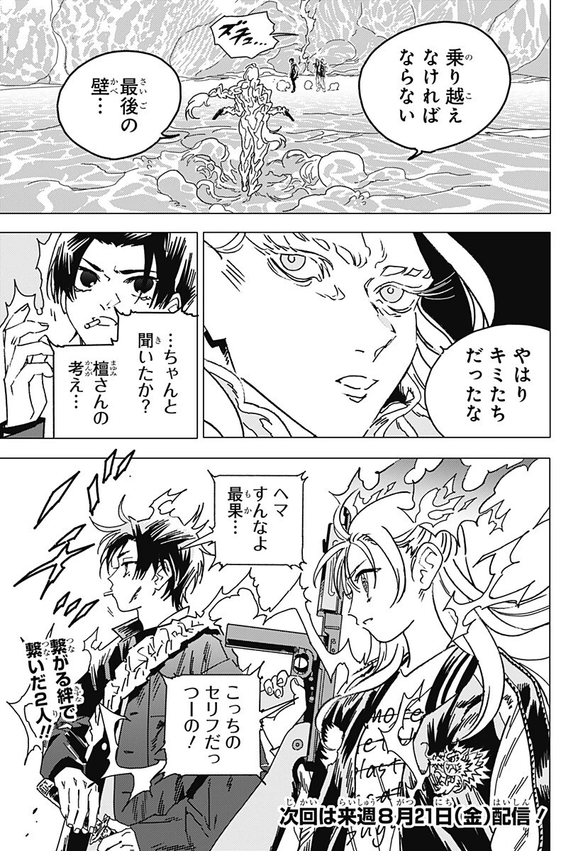 ゴーストフィクサーズ 第93話 - 17