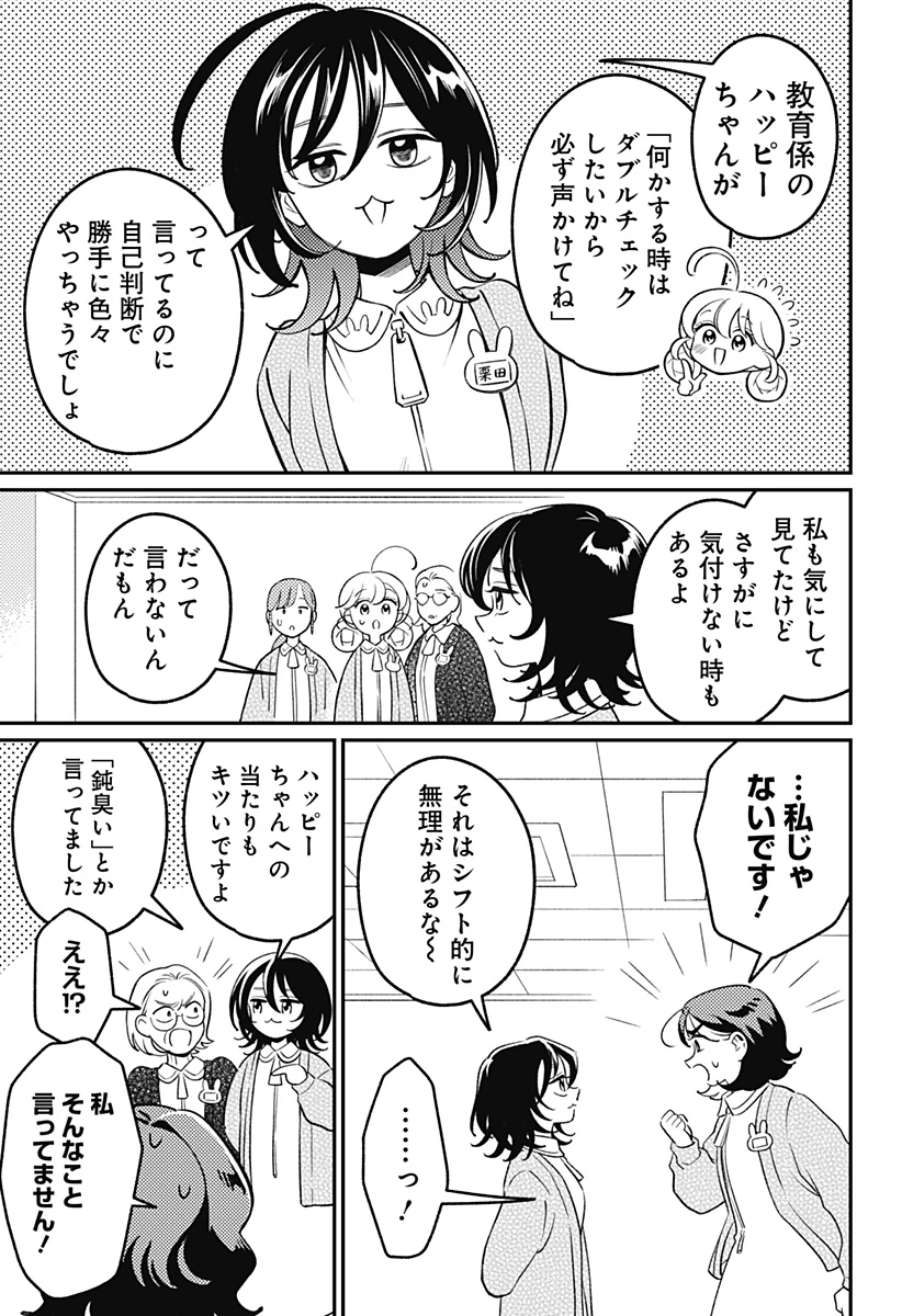 にこにこ元気ハッピーちゃん 第15話 - 15