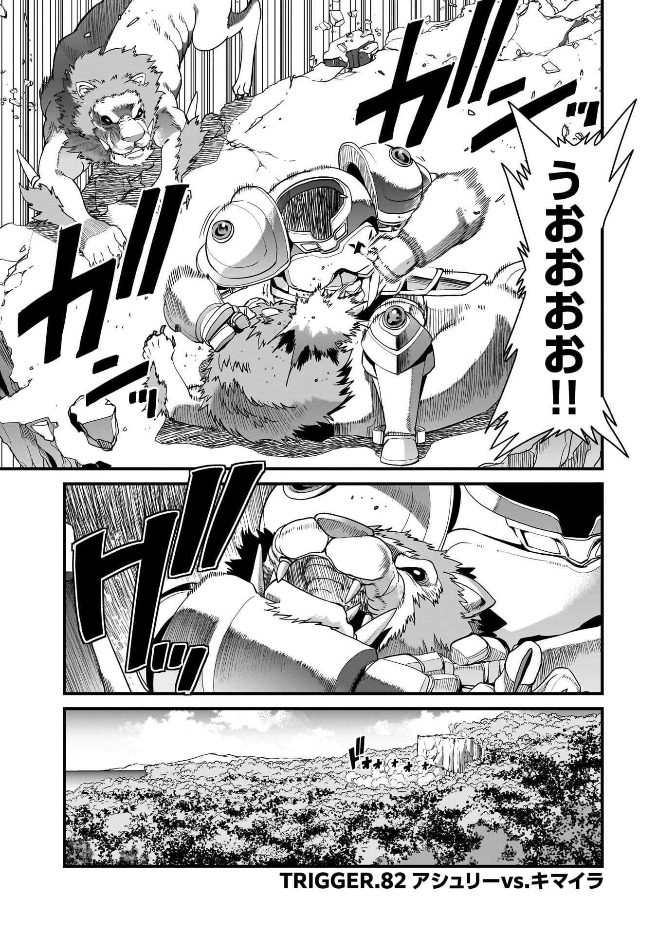 異世界召喚おじさんの銃無双ライフ 〜サバゲー好きサラリーマンは会社終わりに異世界へ直帰する〜 第82話 - 1