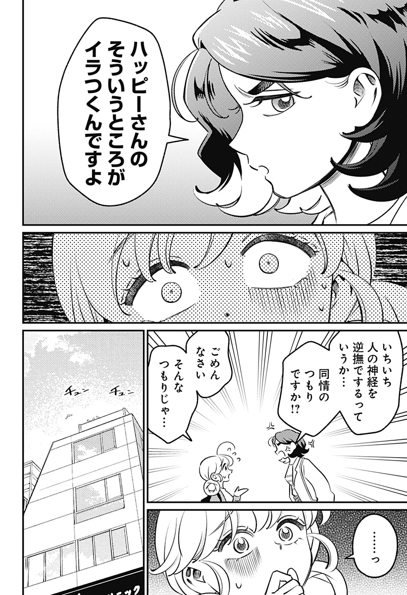 にこにこ元気ハッピーちゃん 第15話 - 20