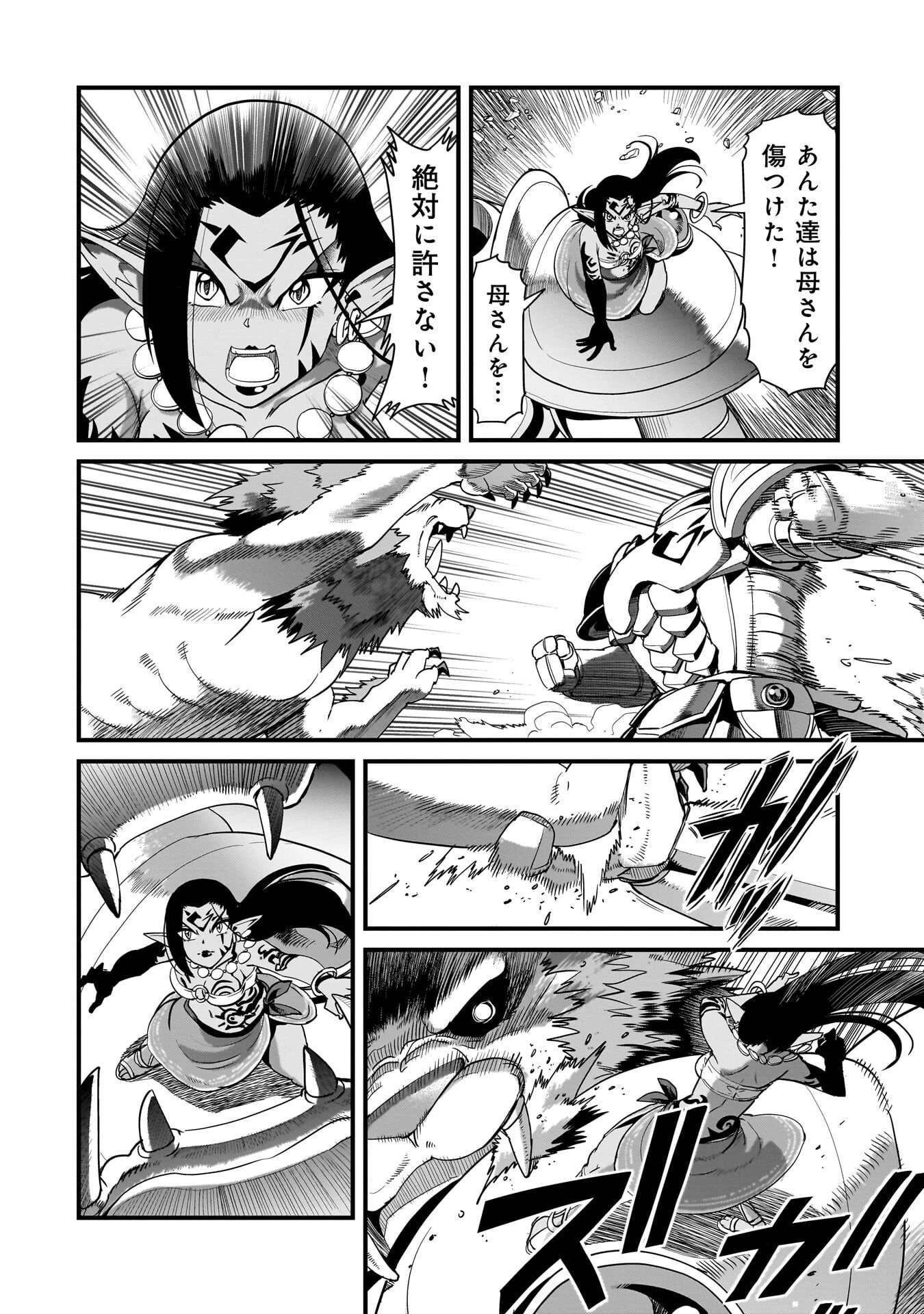 異世界召喚おじさんの銃無双ライフ 〜サバゲー好きサラリーマンは会社終わりに異世界へ直帰する〜 第82話 - 4