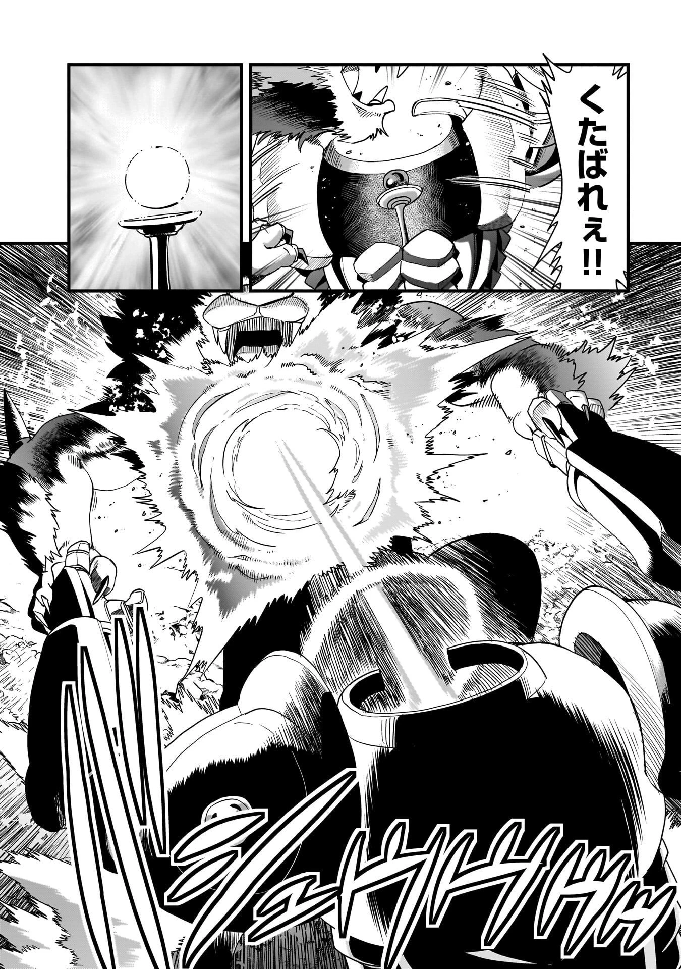異世界召喚おじさんの銃無双ライフ 〜サバゲー好きサラリーマンは会社終わりに異世界へ直帰する〜 第82話 - 5