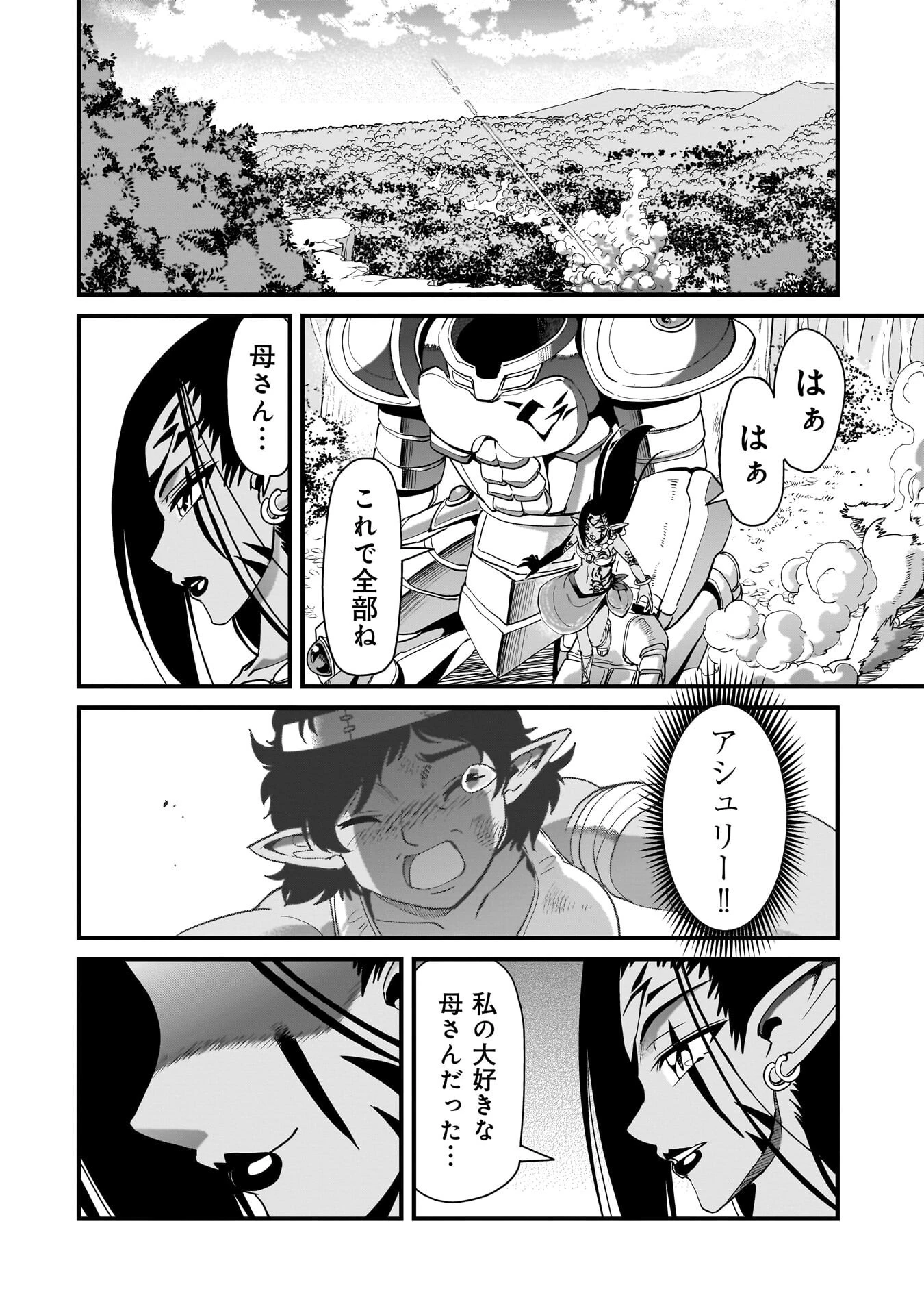 異世界召喚おじさんの銃無双ライフ 〜サバゲー好きサラリーマンは会社終わりに異世界へ直帰する〜 第82話 - 6