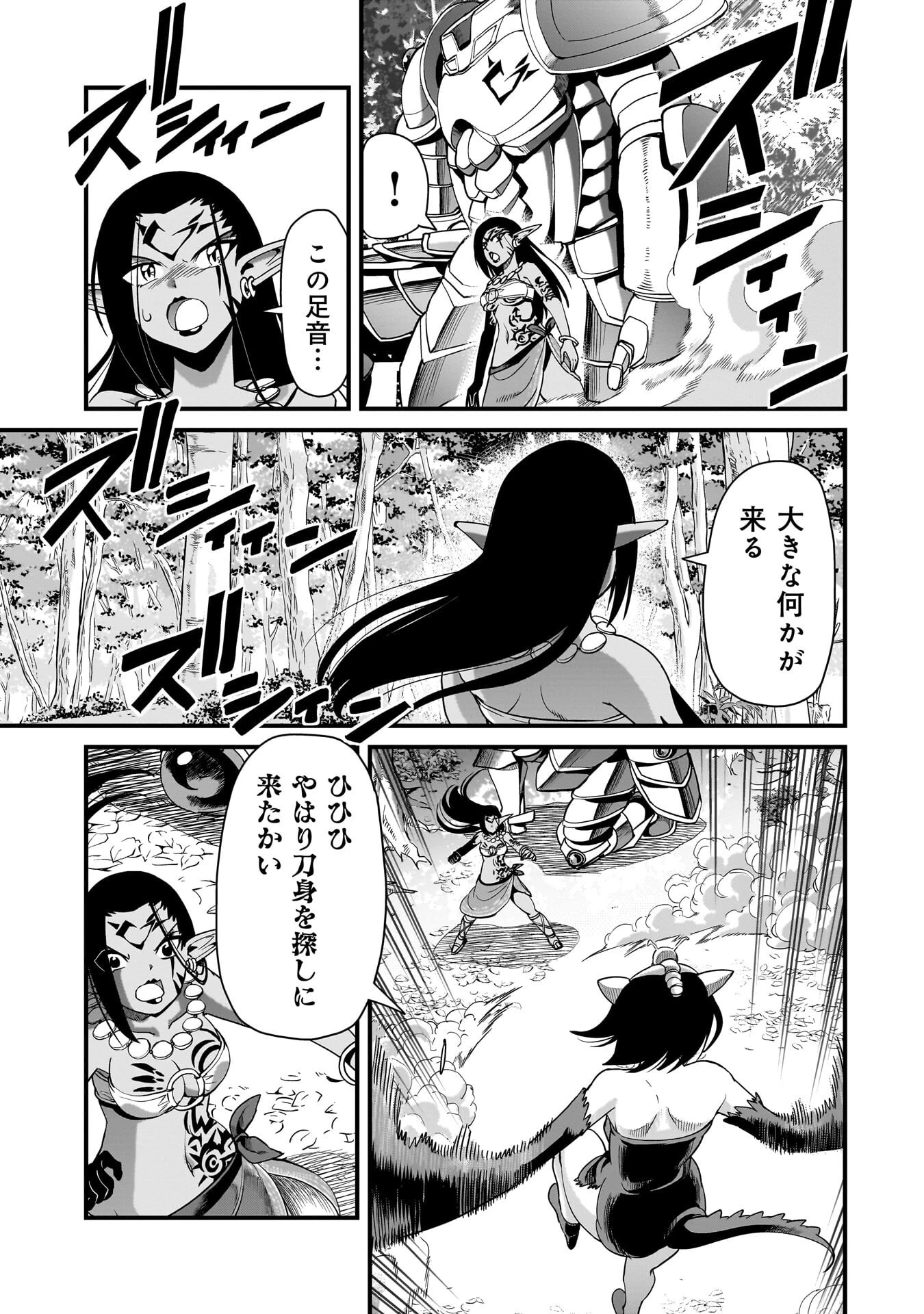 異世界召喚おじさんの銃無双ライフ 〜サバゲー好きサラリーマンは会社終わりに異世界へ直帰する〜 第82話 - 7