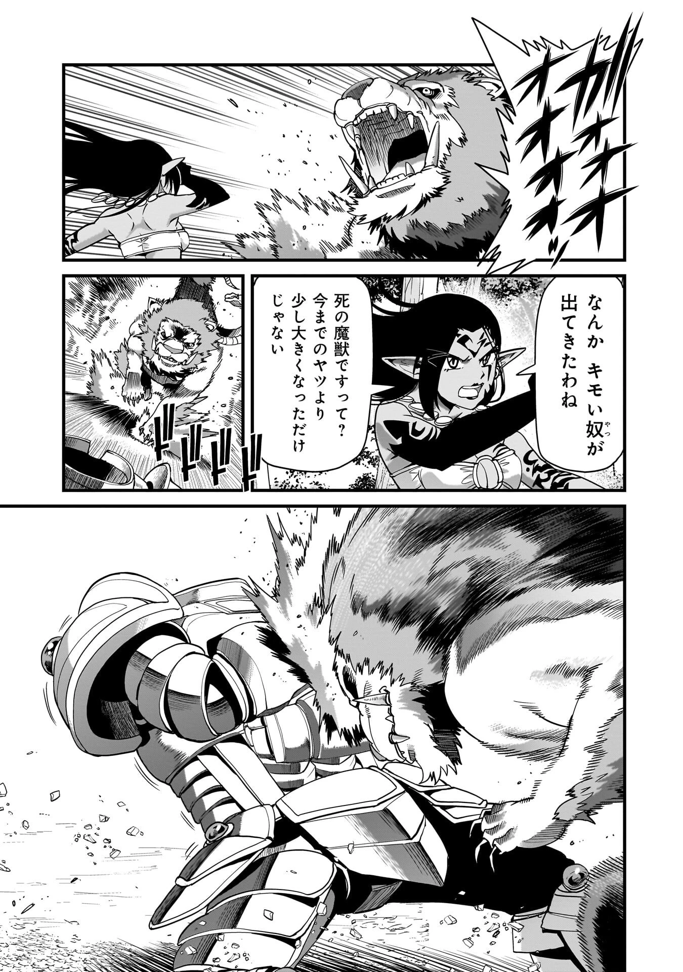 異世界召喚おじさんの銃無双ライフ 〜サバゲー好きサラリーマンは会社終わりに異世界へ直帰する〜 第82話 - 11