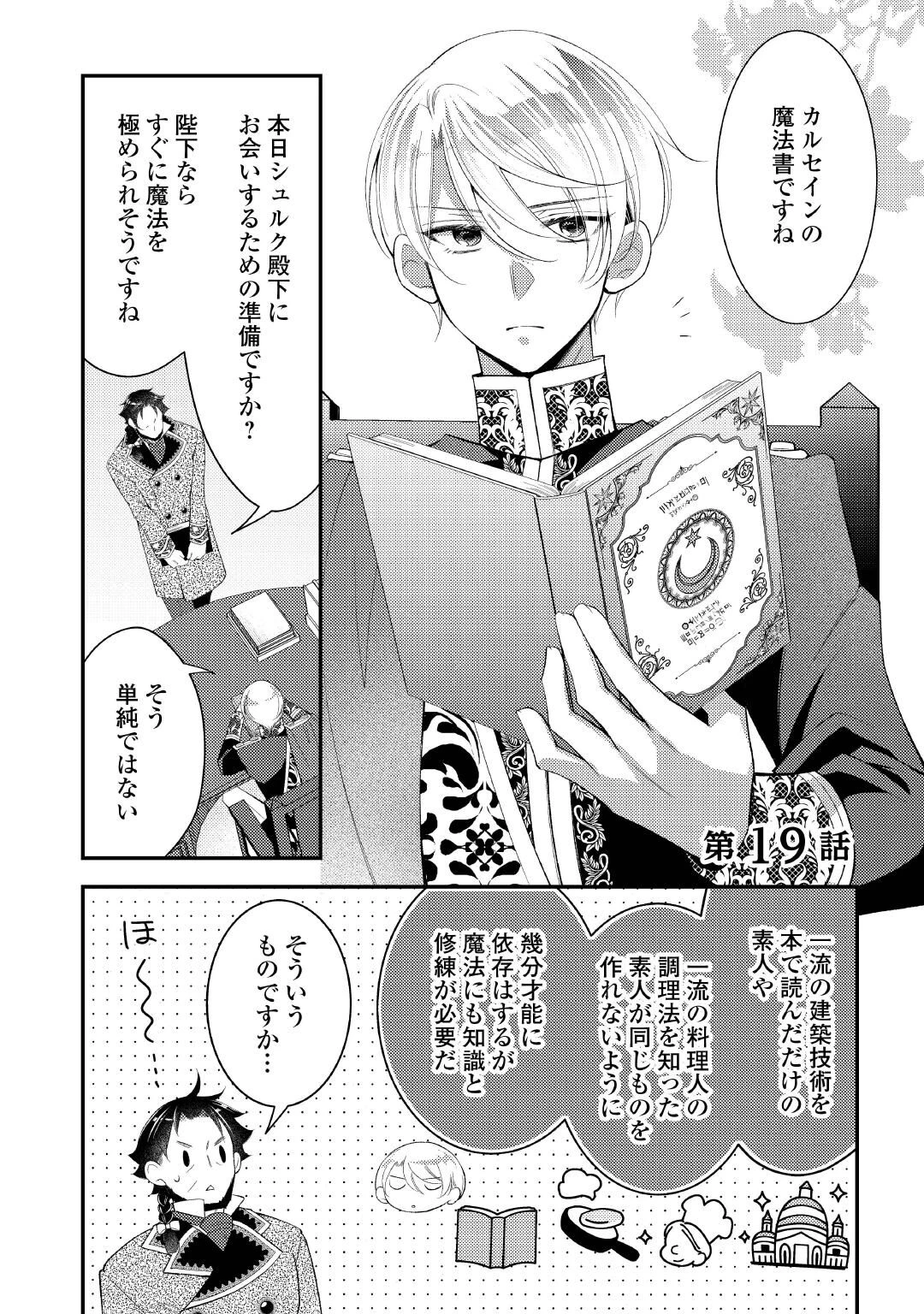 死んだ王妃は二度目の人生を楽しみます ーお飾りの王妃は必要ないのでしょう?ー 第19話 - 1