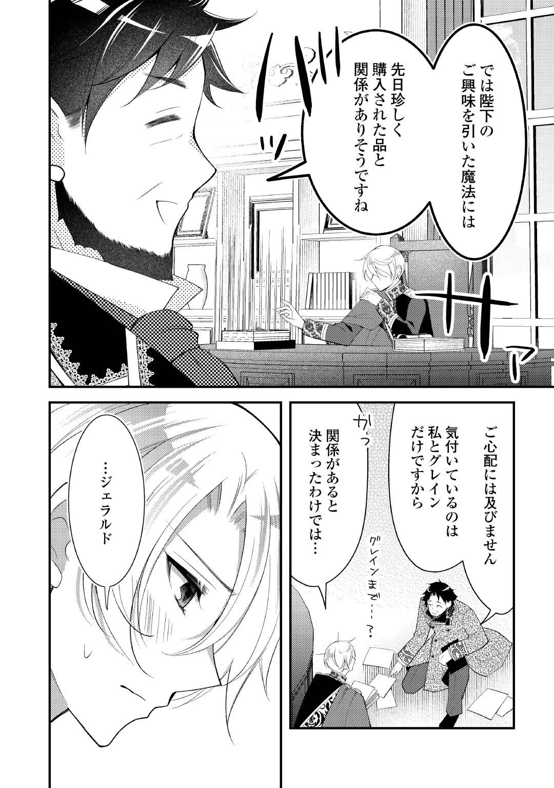 死んだ王妃は二度目の人生を楽しみます ーお飾りの王妃は必要ないのでしょう?ー 第19話 - 2
