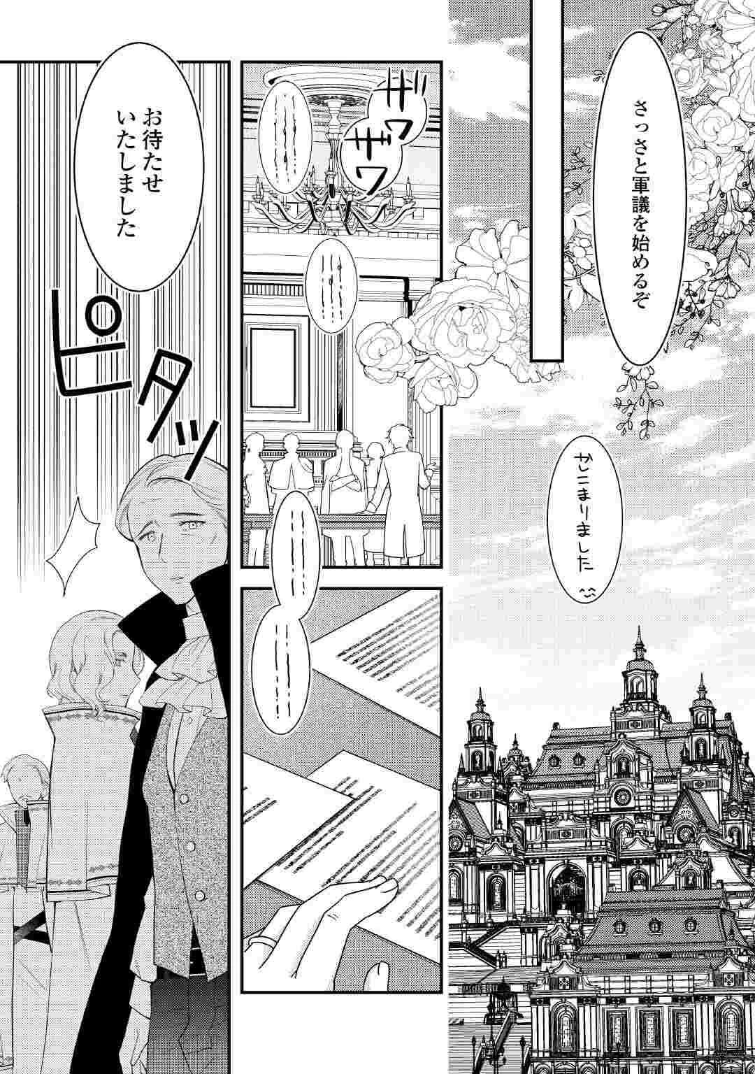 死んだ王妃は二度目の人生を楽しみます ーお飾りの王妃は必要ないのでしょう?ー 第19話 - 3