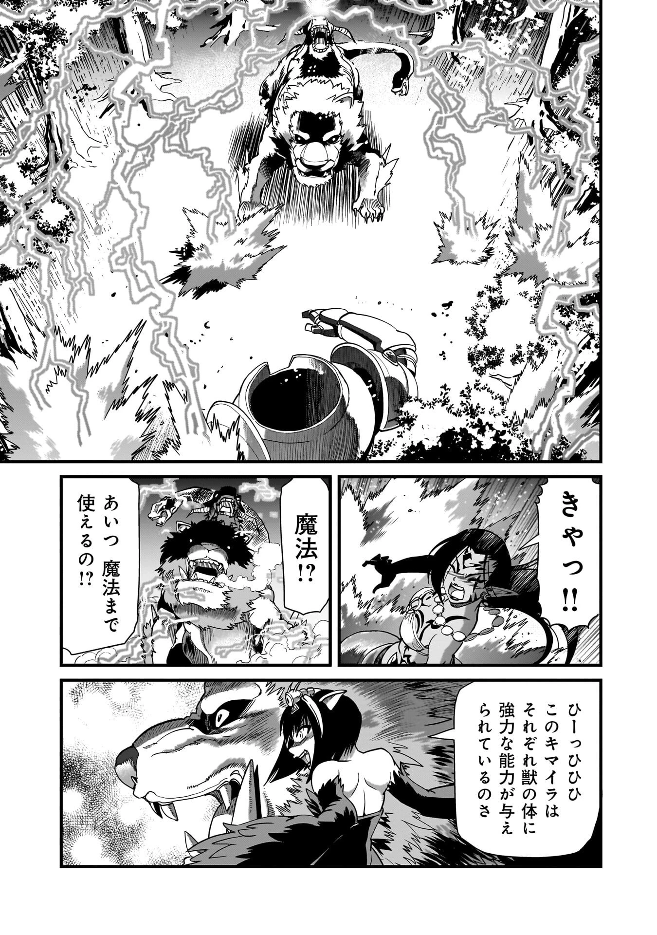 異世界召喚おじさんの銃無双ライフ 〜サバゲー好きサラリーマンは会社終わりに異世界へ直帰する〜 第82話 - 13