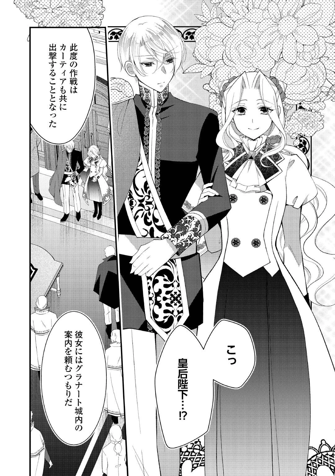 死んだ王妃は二度目の人生を楽しみます ーお飾りの王妃は必要ないのでしょう?ー 第19話 - 4
