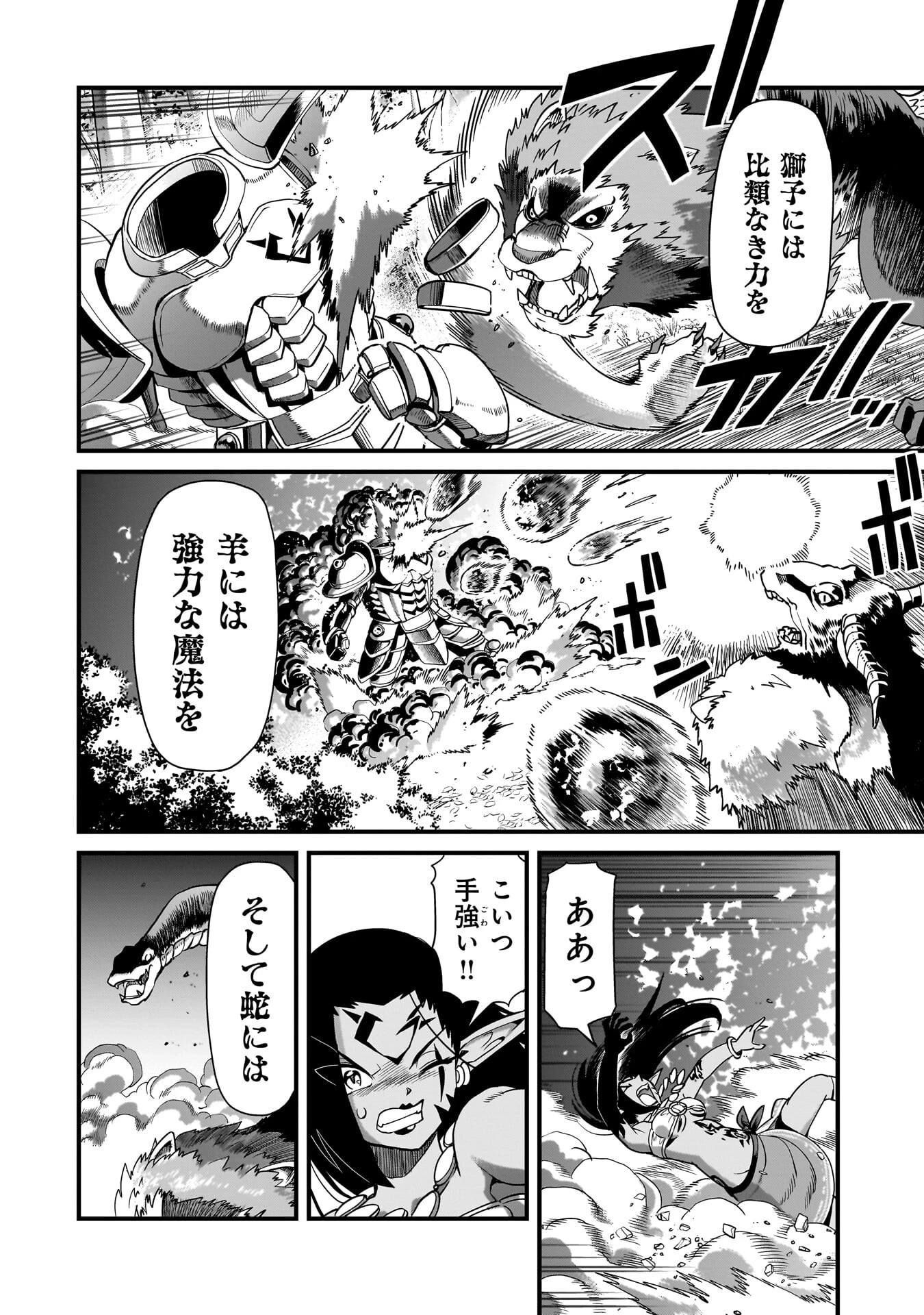 異世界召喚おじさんの銃無双ライフ 〜サバゲー好きサラリーマンは会社終わりに異世界へ直帰する〜 第82話 - 14