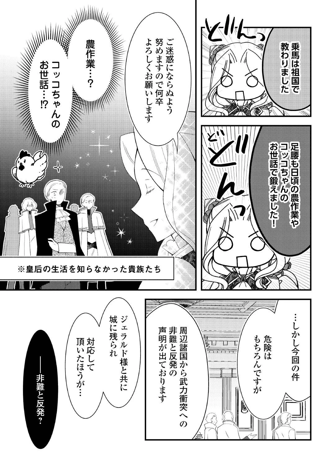死んだ王妃は二度目の人生を楽しみます ーお飾りの王妃は必要ないのでしょう?ー 第19話 - 5