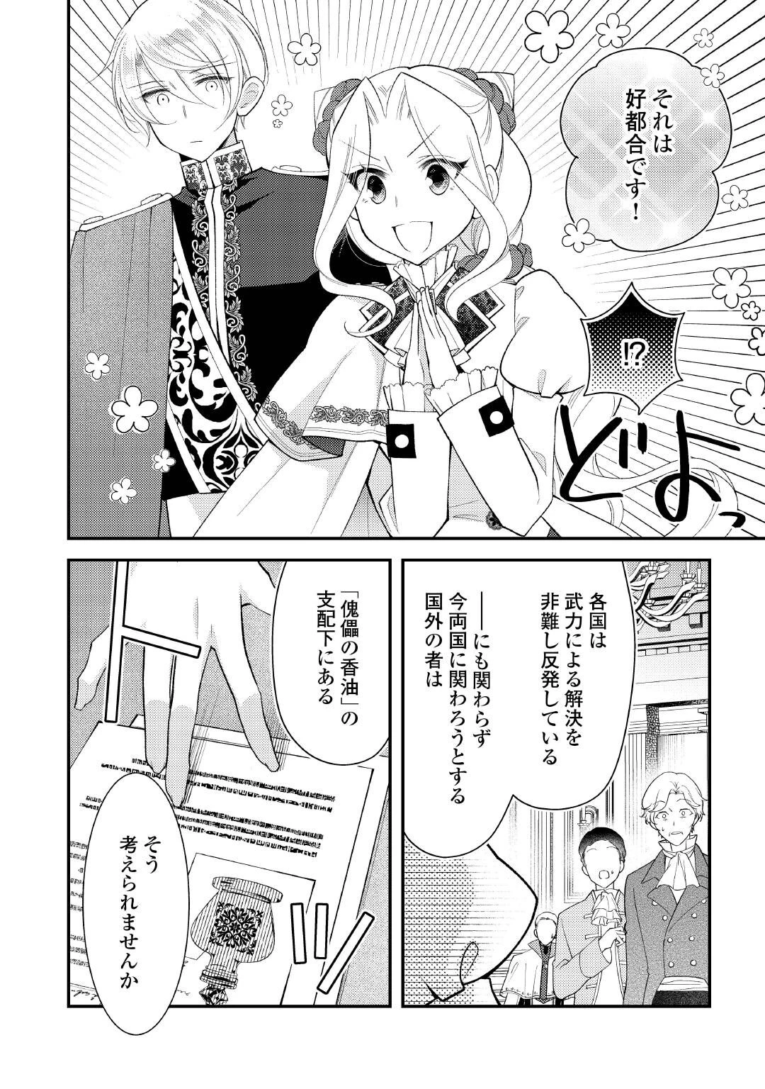 死んだ王妃は二度目の人生を楽しみます ーお飾りの王妃は必要ないのでしょう?ー 第19話 - 6