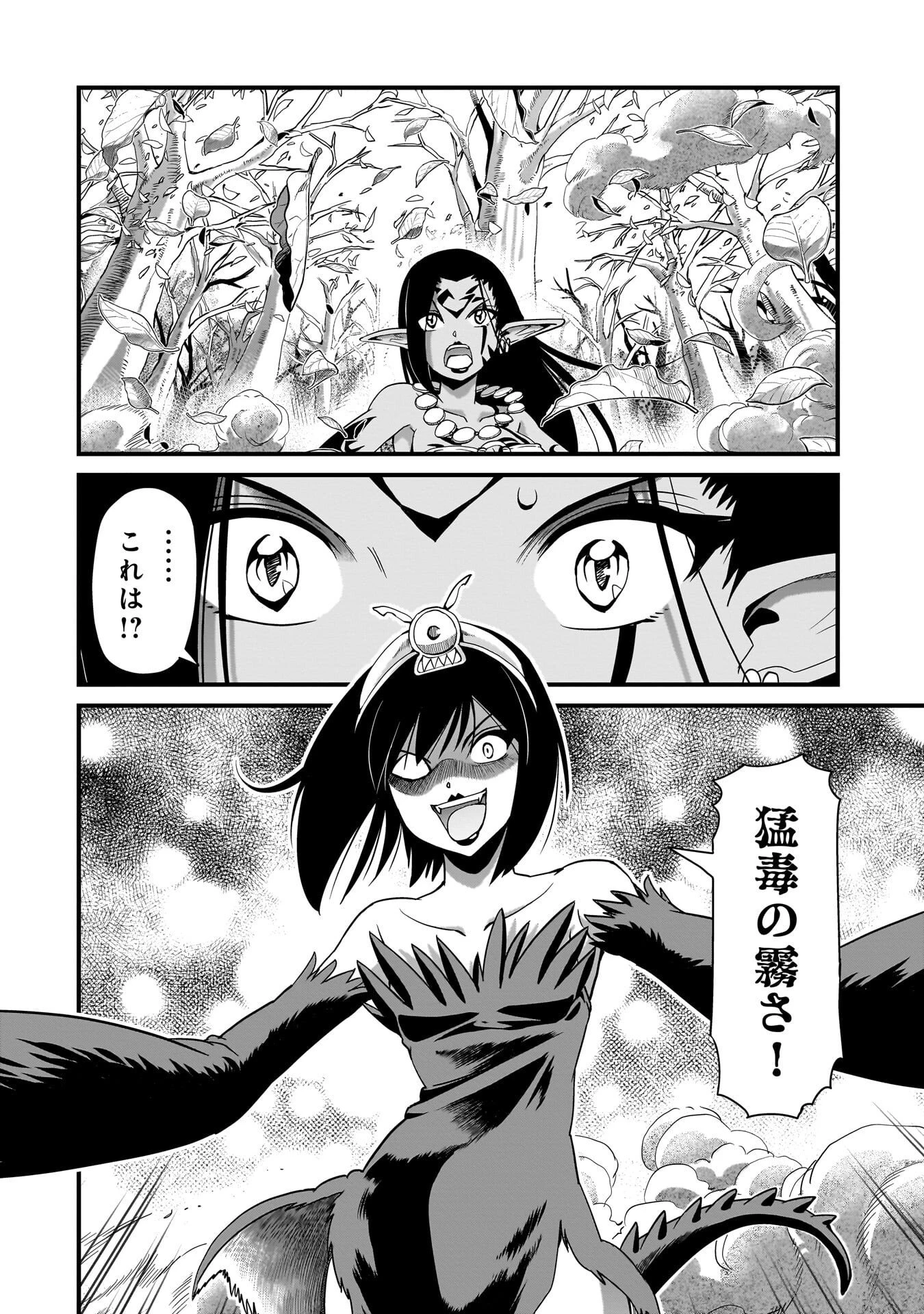 異世界召喚おじさんの銃無双ライフ 〜サバゲー好きサラリーマンは会社終わりに異世界へ直帰する〜 第82話 - 16