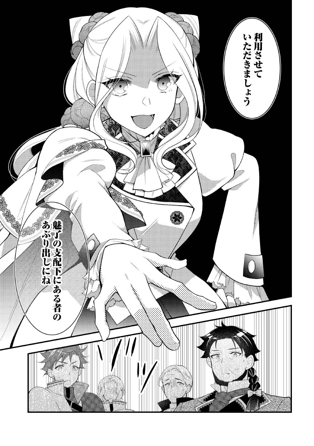 死んだ王妃は二度目の人生を楽しみます ーお飾りの王妃は必要ないのでしょう?ー 第19話 - 7