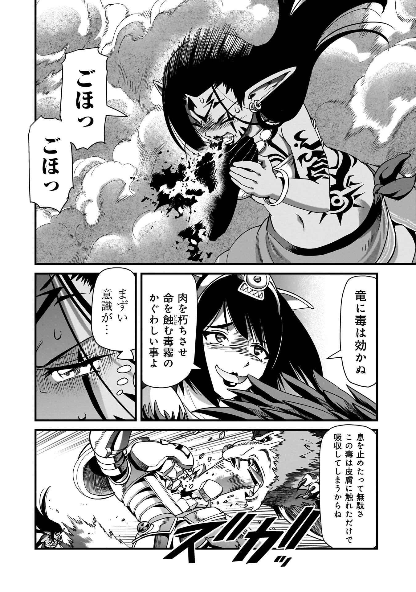 異世界召喚おじさんの銃無双ライフ 〜サバゲー好きサラリーマンは会社終わりに異世界へ直帰する〜 第82話 - 18