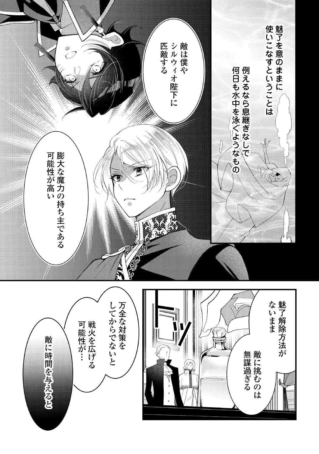 死んだ王妃は二度目の人生を楽しみます ーお飾りの王妃は必要ないのでしょう?ー 第19話 - 10