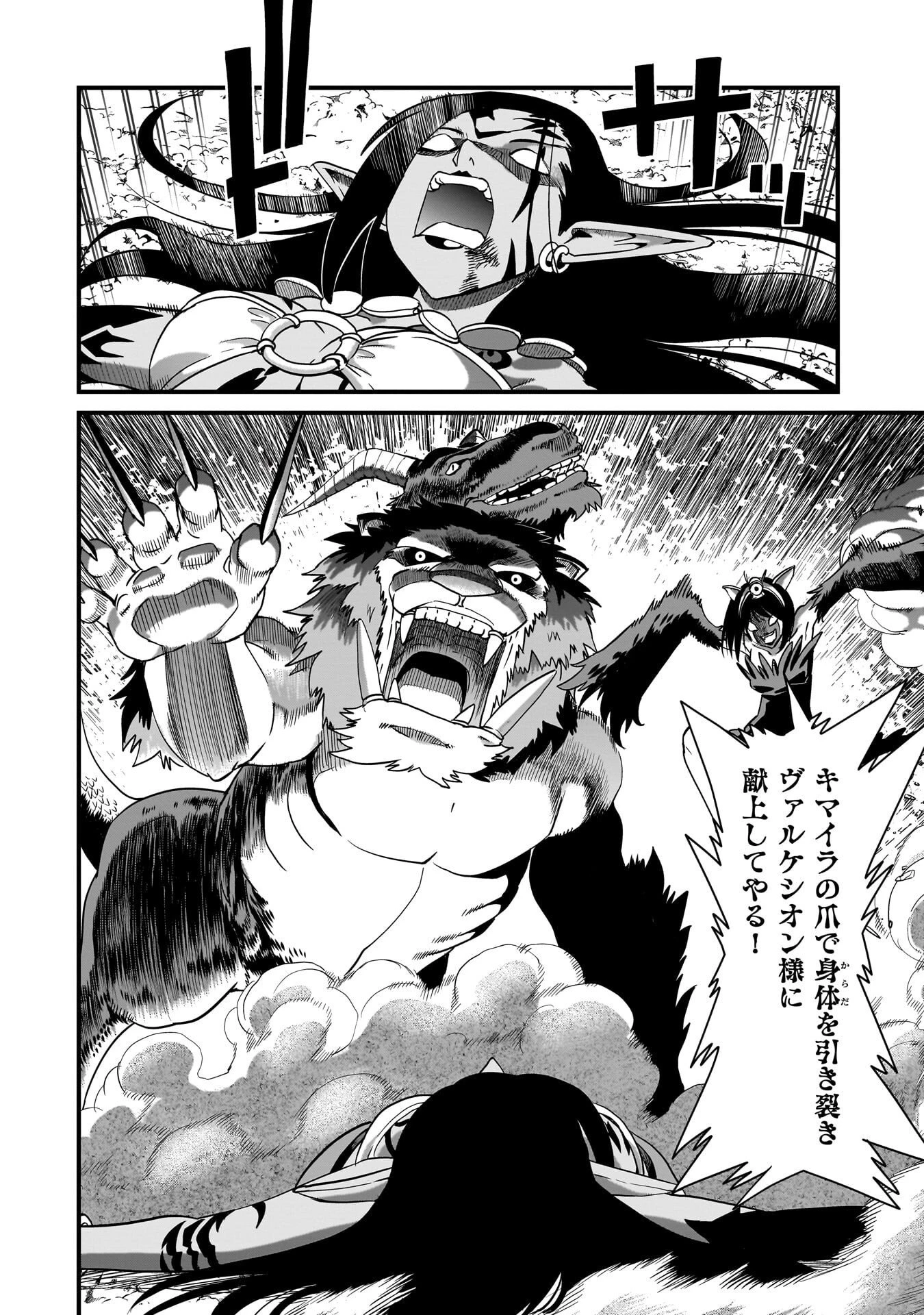 異世界召喚おじさんの銃無双ライフ 〜サバゲー好きサラリーマンは会社終わりに異世界へ直帰する〜 第82話 - 20