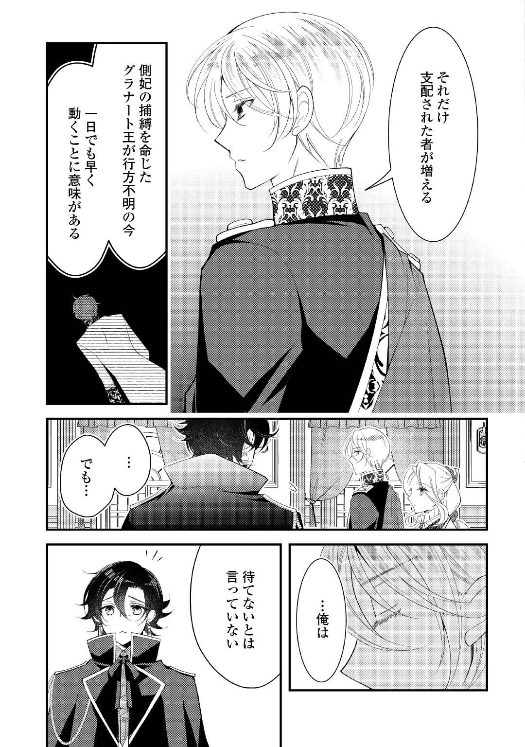 死んだ王妃は二度目の人生を楽しみます ーお飾りの王妃は必要ないのでしょう?ー 第19話 - 11