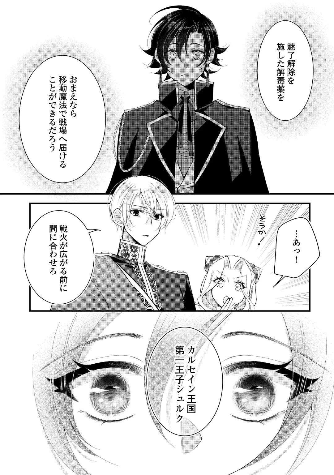 死んだ王妃は二度目の人生を楽しみます ーお飾りの王妃は必要ないのでしょう?ー 第19話 - 12