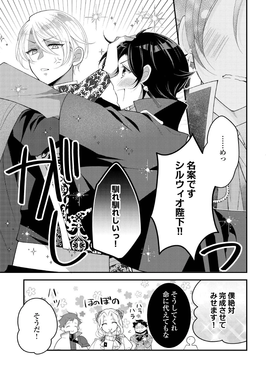 死んだ王妃は二度目の人生を楽しみます ーお飾りの王妃は必要ないのでしょう?ー 第19話 - 13