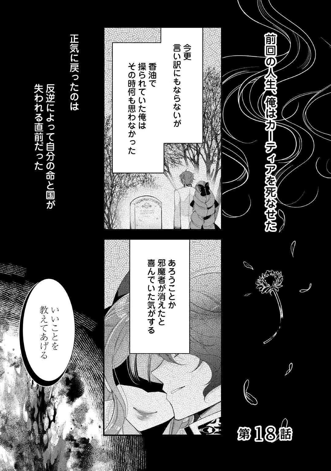 死んだ王妃は二度目の人生を楽しみます ーお飾りの王妃は必要ないのでしょう?ー 第18話 - 1