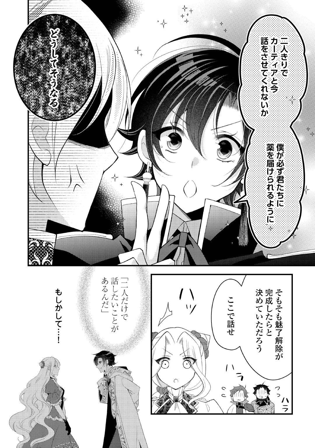 死んだ王妃は二度目の人生を楽しみます ーお飾りの王妃は必要ないのでしょう?ー 第19話 - 14