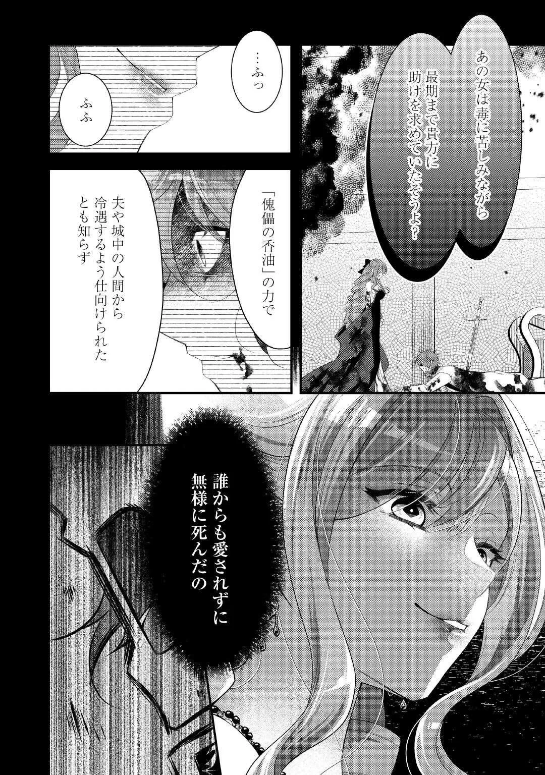 死んだ王妃は二度目の人生を楽しみます ーお飾りの王妃は必要ないのでしょう?ー 第18話 - 2