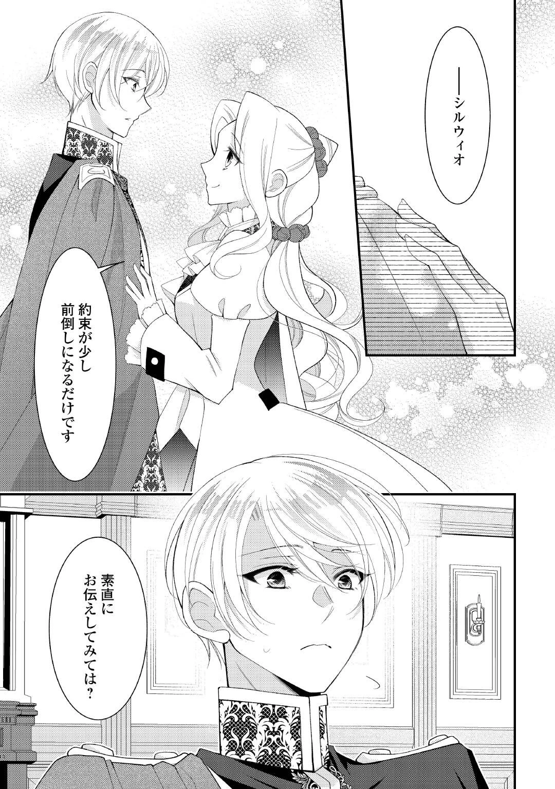 死んだ王妃は二度目の人生を楽しみます ーお飾りの王妃は必要ないのでしょう?ー 第19話 - 15