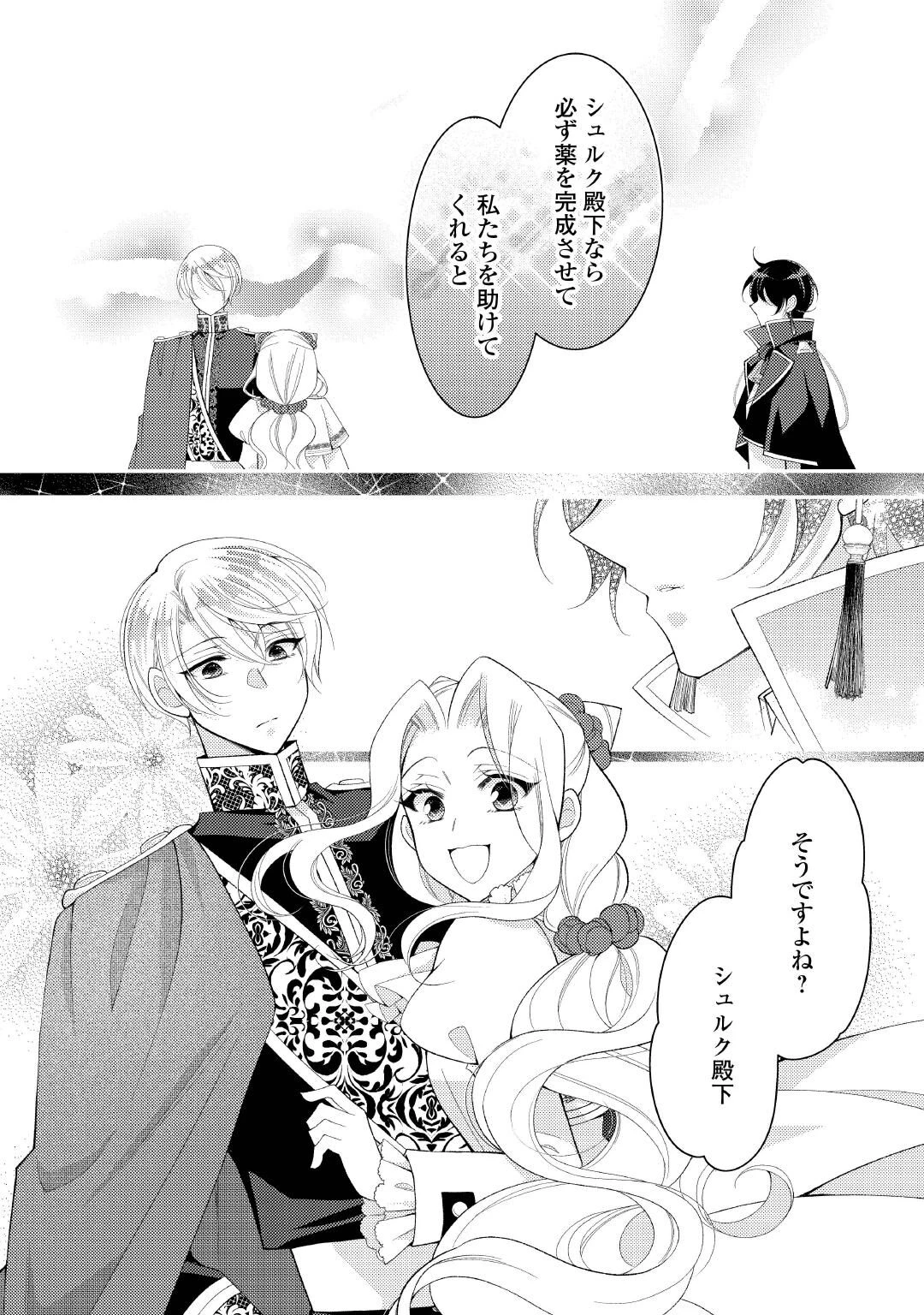死んだ王妃は二度目の人生を楽しみます ーお飾りの王妃は必要ないのでしょう?ー 第19話 - 16