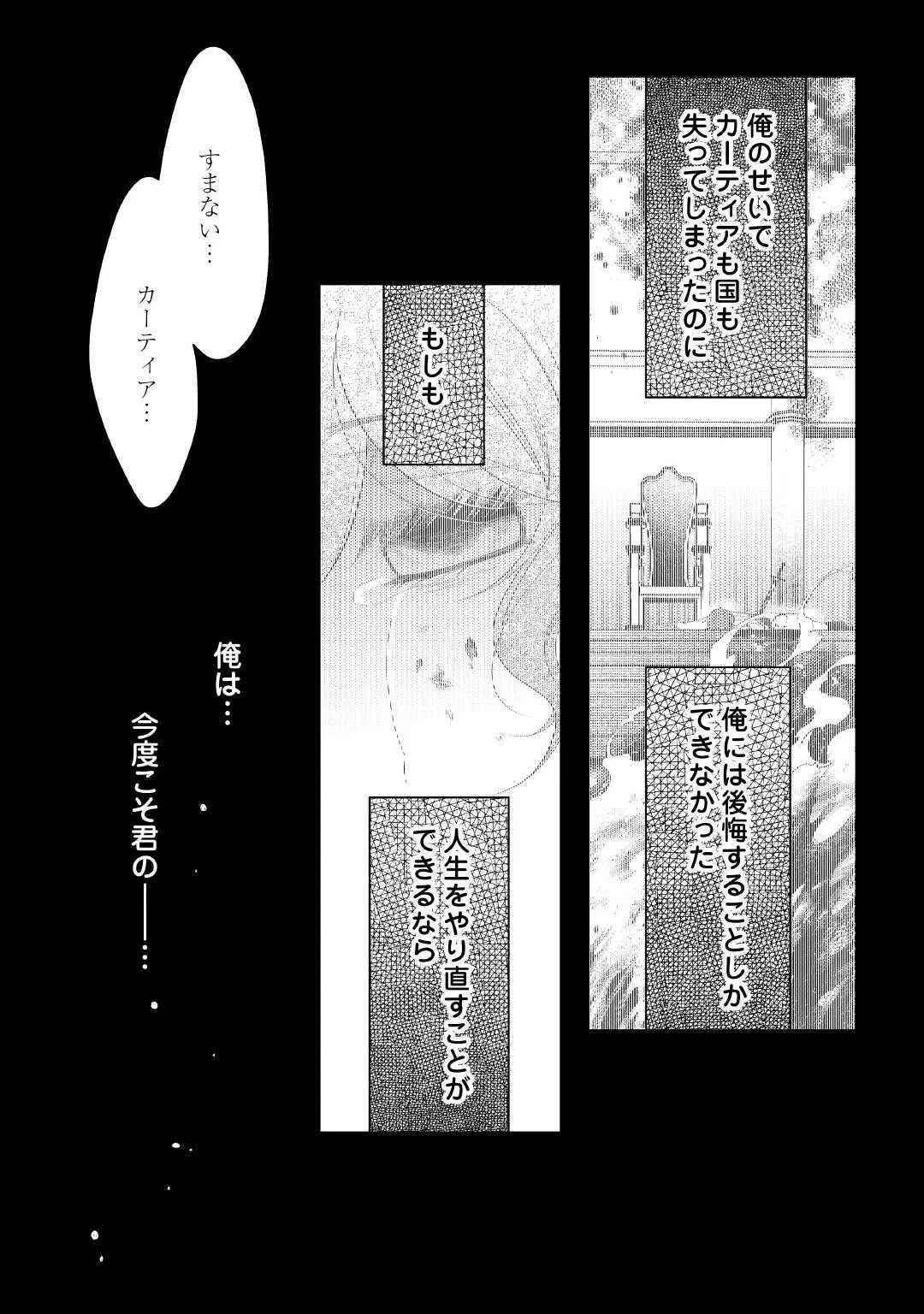死んだ王妃は二度目の人生を楽しみます ーお飾りの王妃は必要ないのでしょう?ー 第18話 - 4