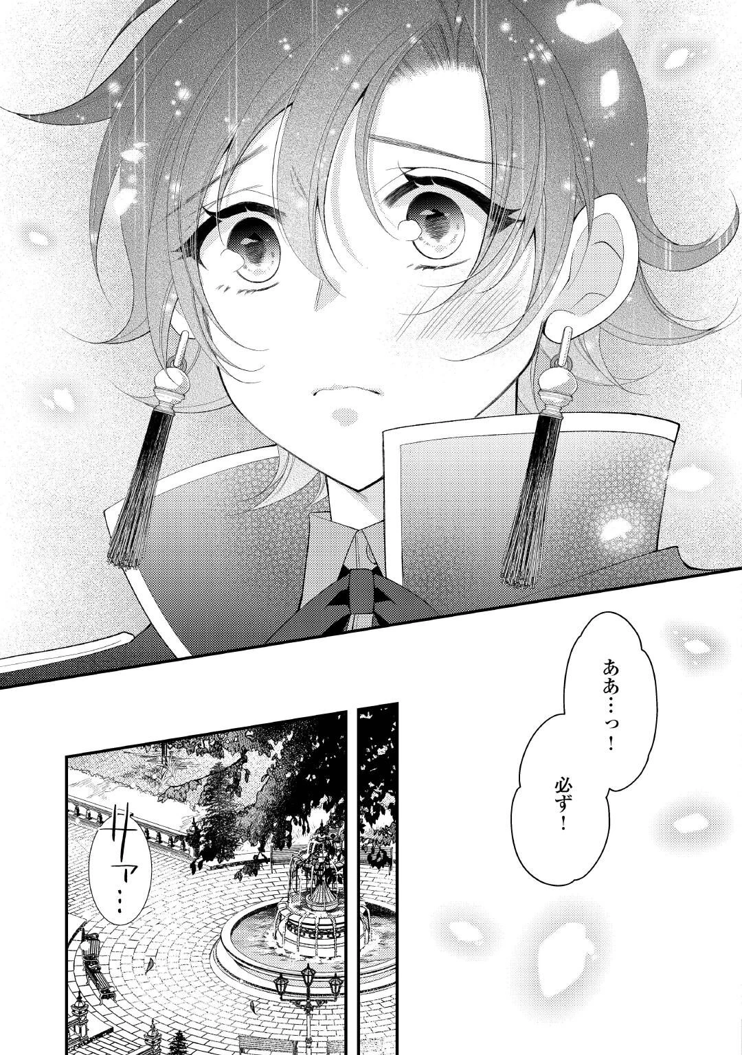 死んだ王妃は二度目の人生を楽しみます ーお飾りの王妃は必要ないのでしょう?ー 第19話 - 17