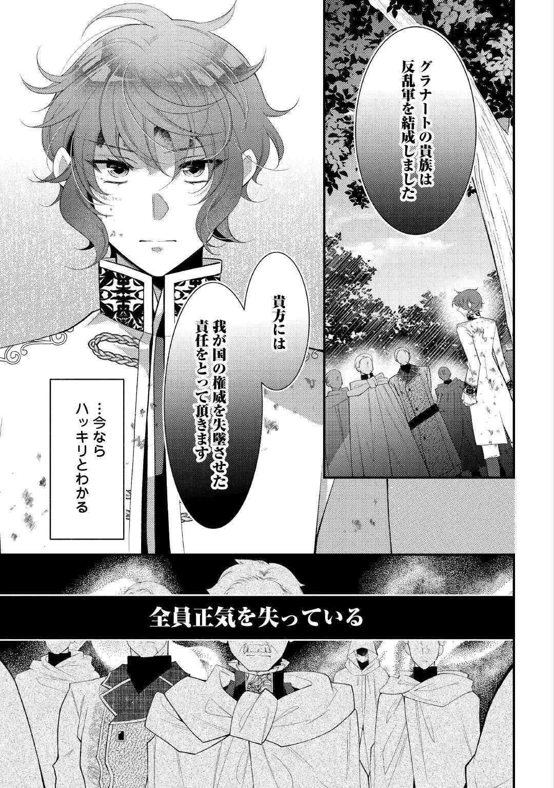死んだ王妃は二度目の人生を楽しみます ーお飾りの王妃は必要ないのでしょう?ー 第18話 - 5